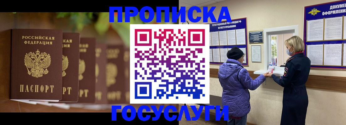 купить прописку в Абдулино